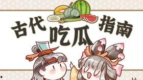 古人吃瓜照片,穿越时空的瓜果盛宴